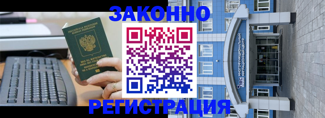 прописка законно в Темрюке