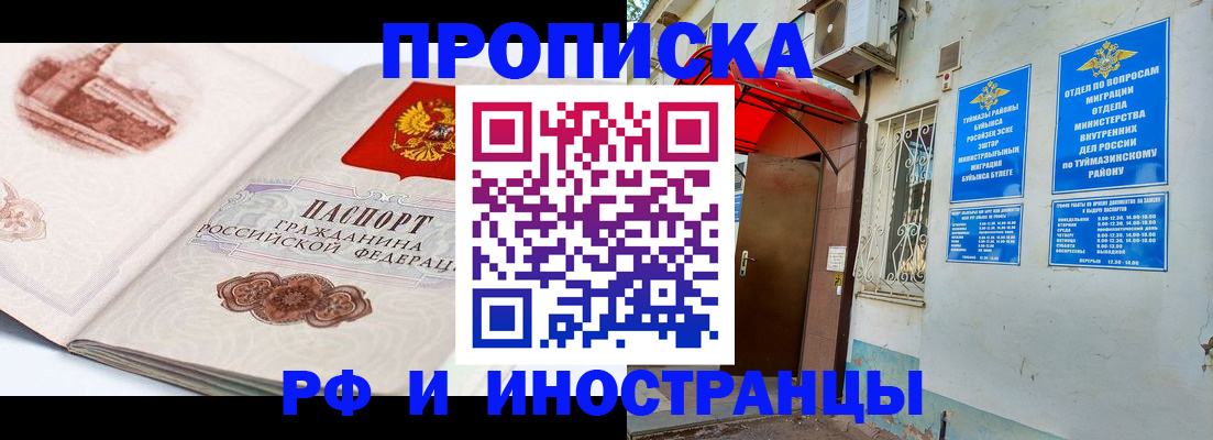 прописка законно в Темрюке